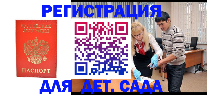 прописка в Ленинградской области