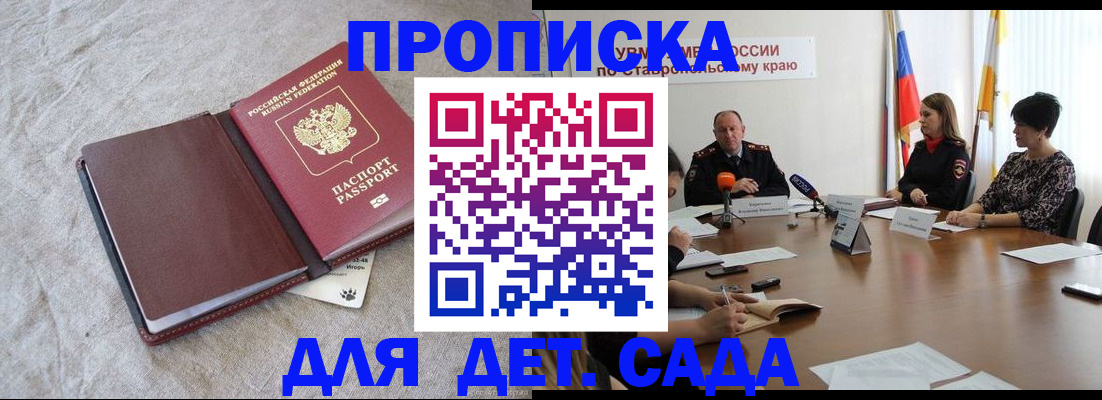 прописка ребенка в Ленинградской области